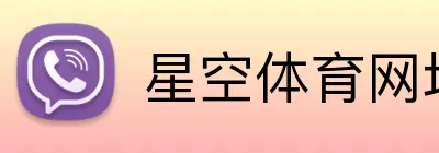 星空体育网址 Logo